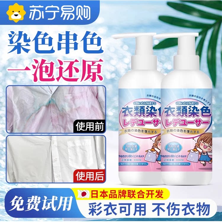 衣服染色修复还原白色衣物掉色串色去除剂颜色恢复剂彩色去色