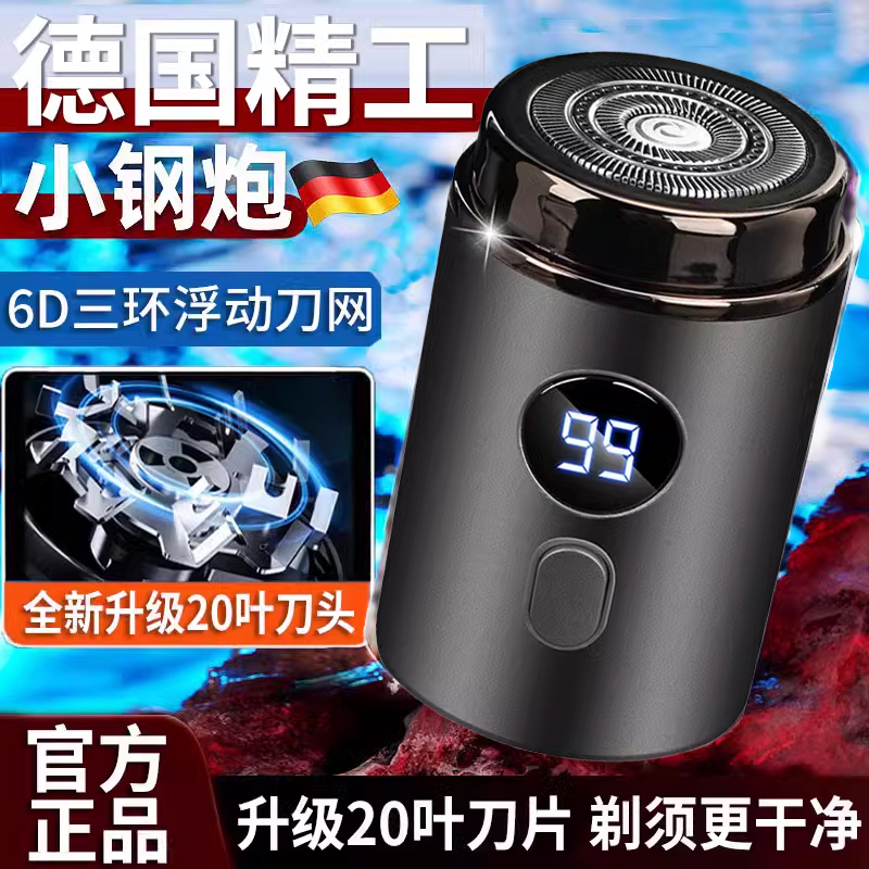 德国品质剃须刀电动男士2025新款刮胡小钢炮黑科技迷你便携小蛮腰