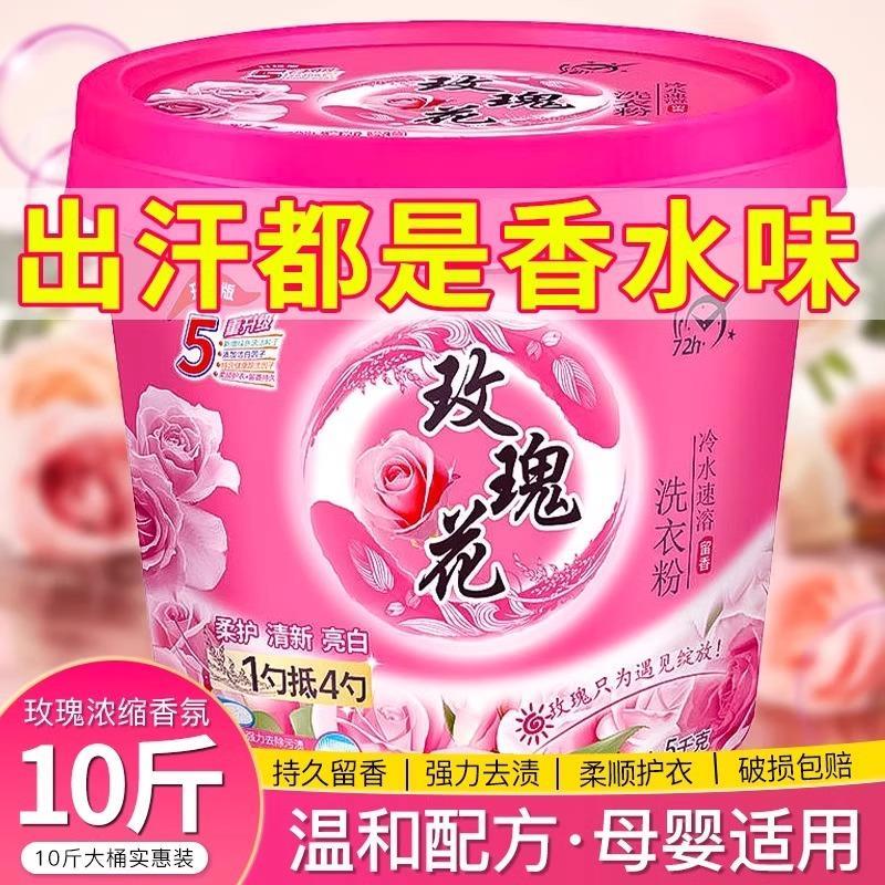 玫瑰花香桶装洗衣粉去污渍去异味深层洁净家用装持久留香除螨速溶