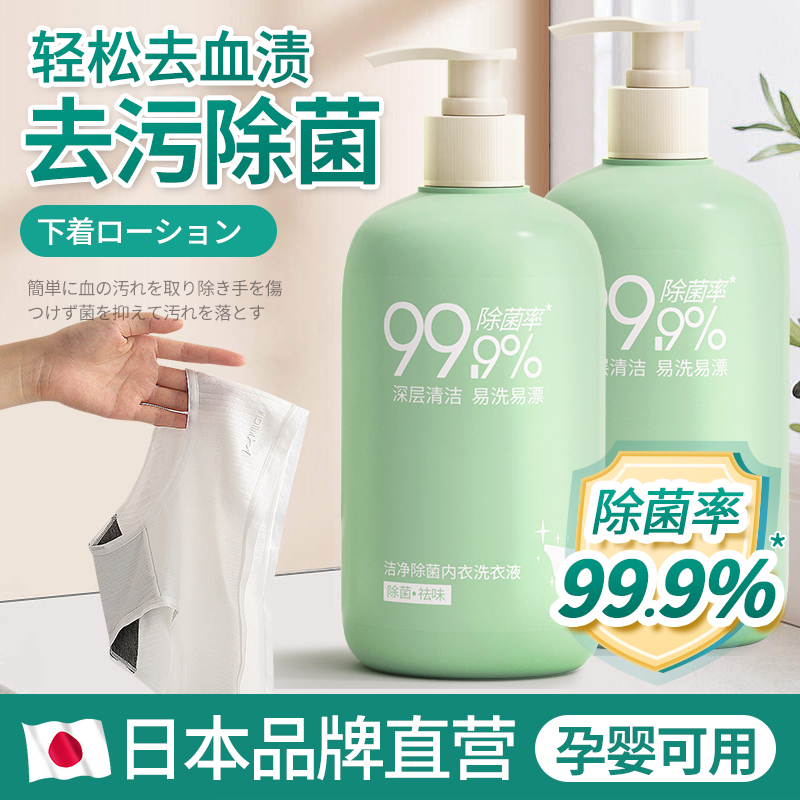 内衣内裤洗衣液女士深层除菌去黄去血渍儿童专用清洗液男