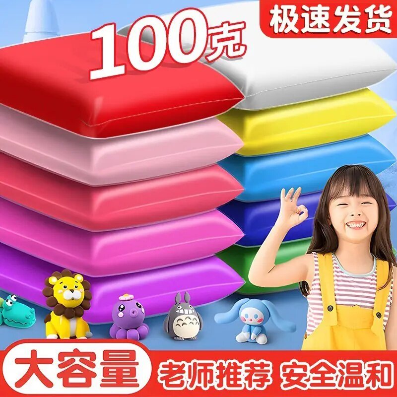 超轻粘土100g克大包装幼儿园手工diy彩泥白色黏土橡皮泥大袋小学