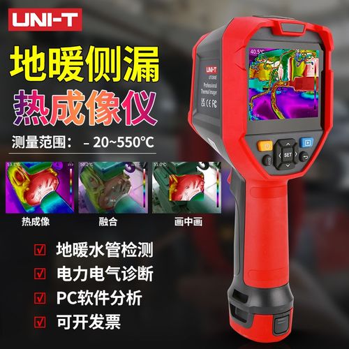 优利德UTi260E红外热成像仪地暖查漏工业电力维修热像仪夜视仪
