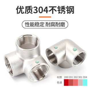 304不锈钢立体三通墙角直角三通4分6分1寸DN15 25水管接头配件