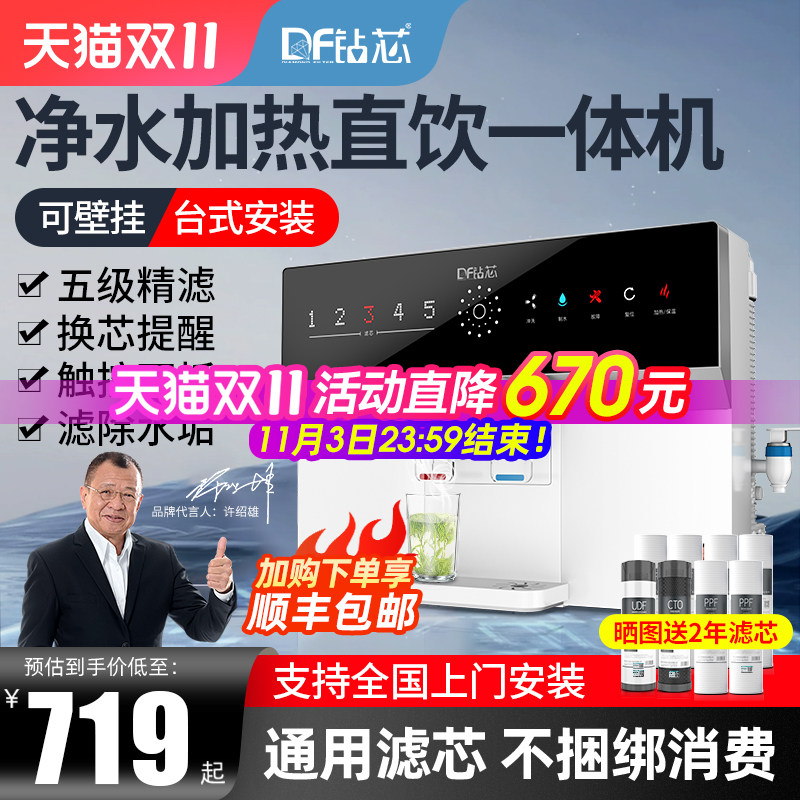 饮水机过滤一体净水器直饮家用壁挂式台式厨房自来水反渗透净水机