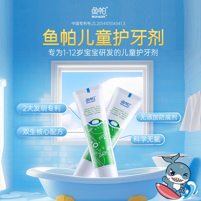 鱼帕儿童护牙剂防蛀牙龋齿去黑黄牙菌斑宝宝专用无氟换牙期牙膏