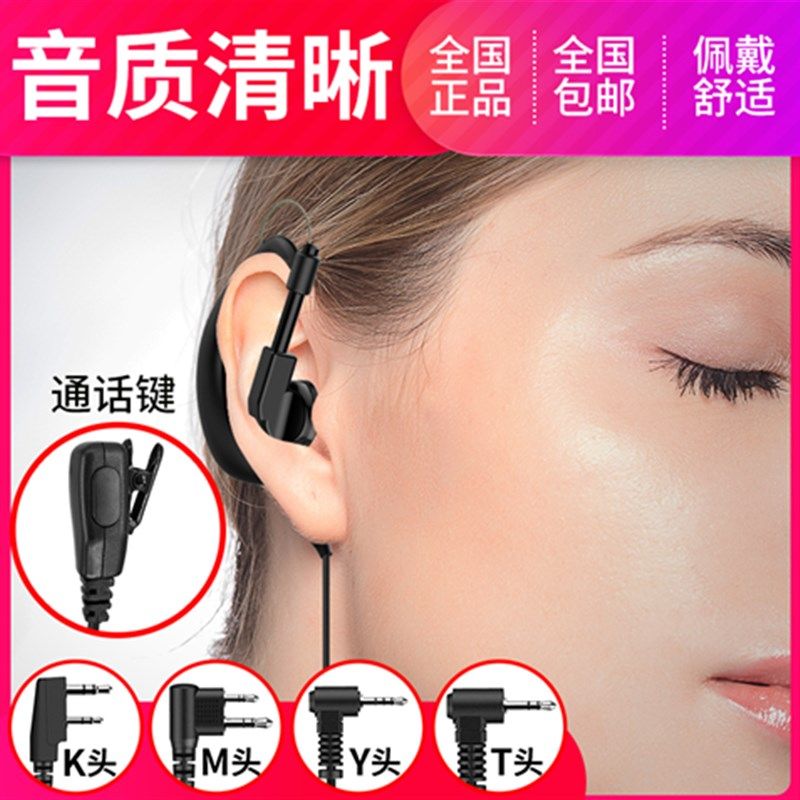 对讲讲机耳机高档耳挂式耳机耳麦 K头M头Y头单孔通用入耳式粗线