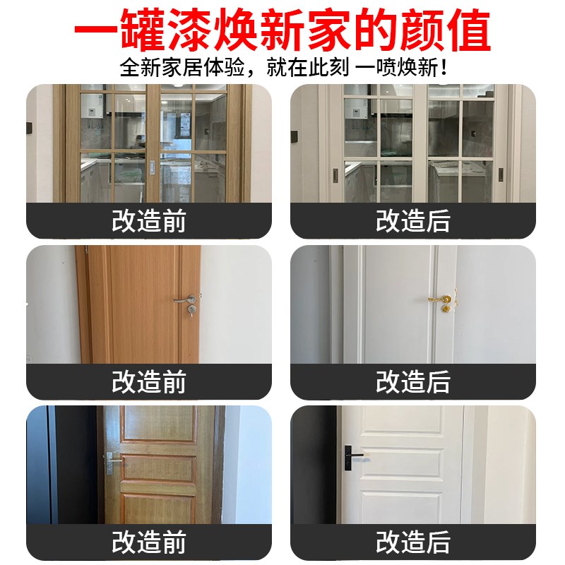 木门改色自喷漆旧门翻新漆卧室门房门换色漆家具水性木器漆