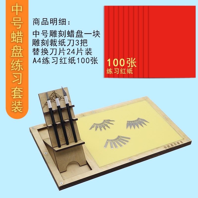 diy手工刻纸雕刻垫板手工素材剪纸工具蜡盘刻纸专用蜡板刻板套装
