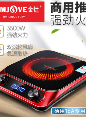 金灶A3500厨房家用电磁炉炒菜火锅爆炒多功能商用3500W大功率16A