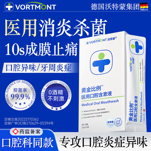 “杀菌消炎除口臭TOP榜”热销