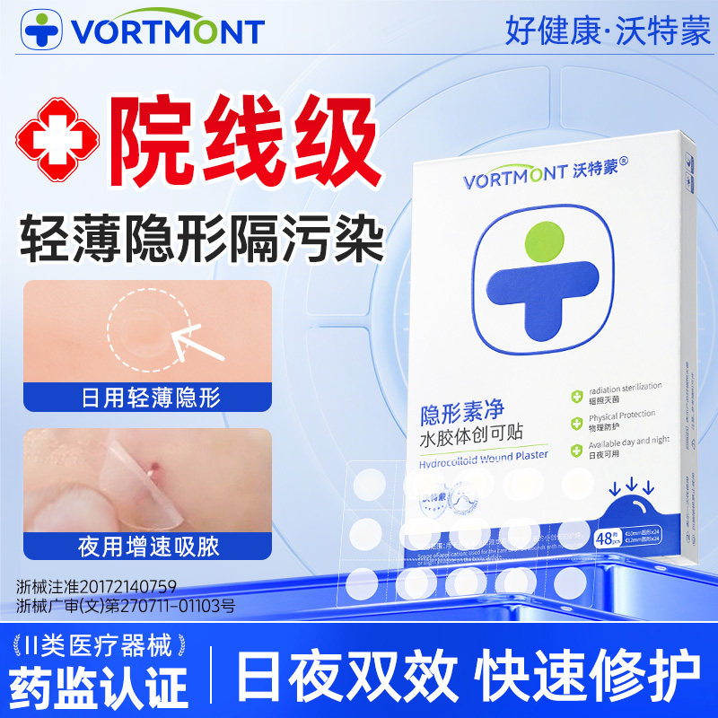 医用型痘痘贴轻薄隐形便携易带祛痘舒缓消炎吸脓红肿无菌防水痘印