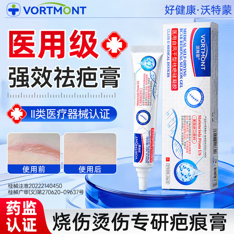 医用祛疤膏烧伤烫伤疤痕增生凸起手术后剖腹产去痤疮硅酮凝胶修复