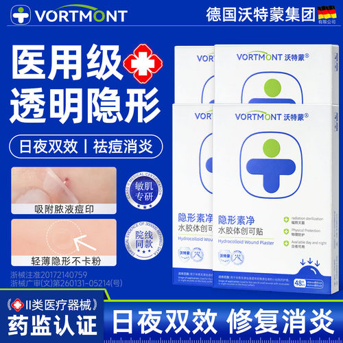 ”消炎祛痘印热销“top产品