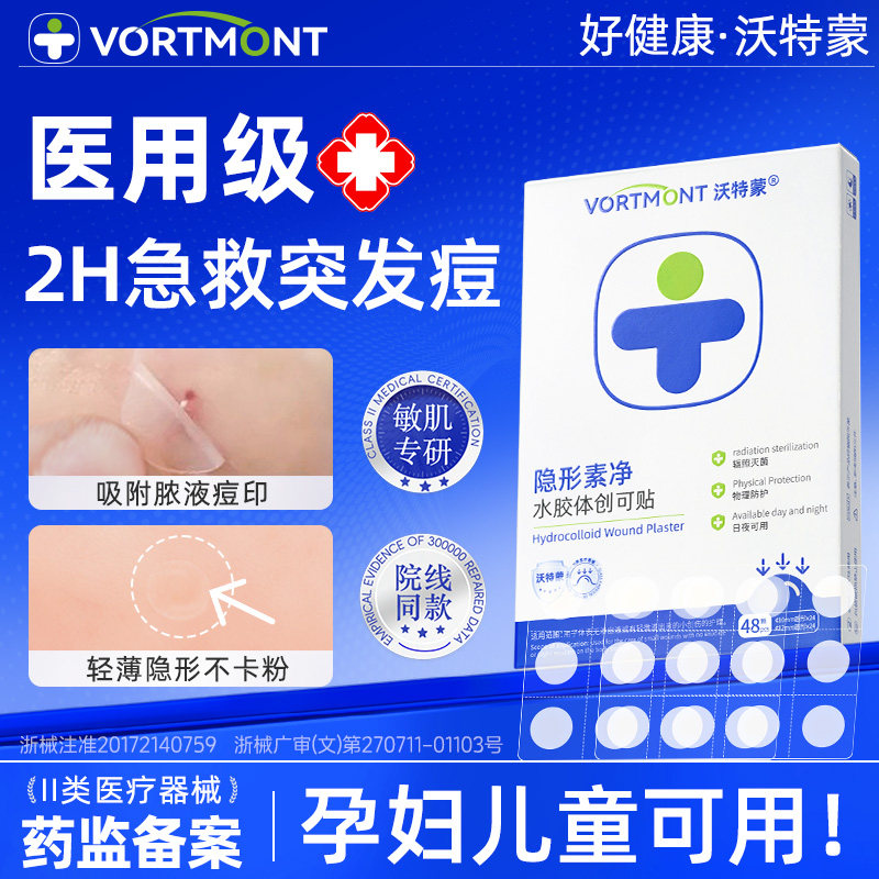 【医用吸脓】日夜双效,很能战痘