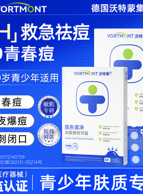 青少年痘痘贴学生修复吸脓痘印人工皮男女孩青春祛痘去豆豆贴儿童