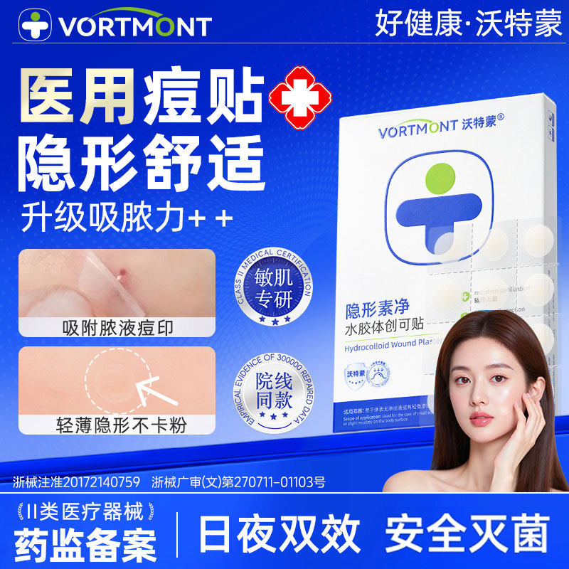 【榜单爆款】医用痘痘贴热销TOP