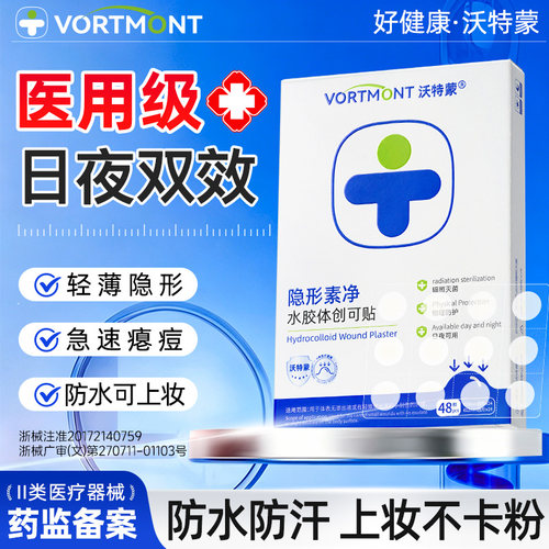 【榜单爆款】痘痘贴热销第1名