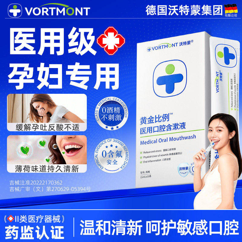孕妇漱口水孕产妇专用杀菌消炎牙周炎月子可用除口臭便携式小包装,医疗器械,牙齿防龋/脱敏类,淘宝优惠券,粉丝福利购,淘宝优惠卷