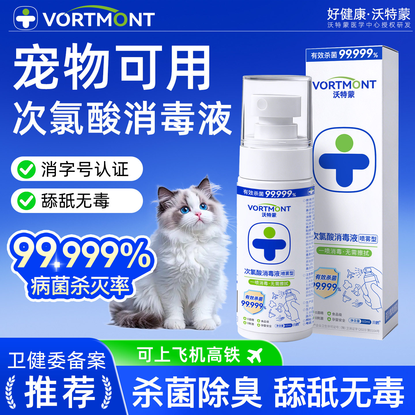 次氯酸宠物消毒喷雾液猫咪可用狗狗杀菌去味猫藓犬瘟室内环境家用图片