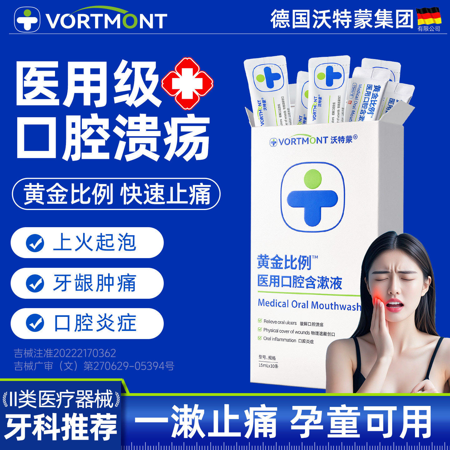 口腔溃疡漱口水专用含漱液神器炎症缓解医用上火牙龈肿痛消炎牙疼