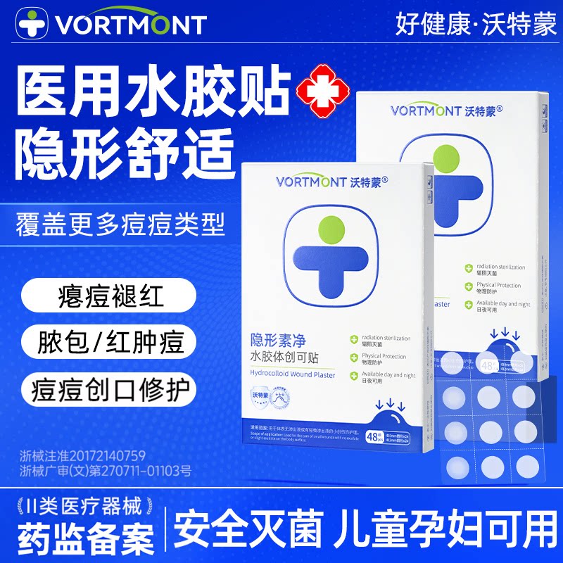 【榜单爆款】痘痘贴热销top