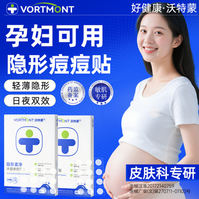 【医用吸脓】院线级痘痘贴