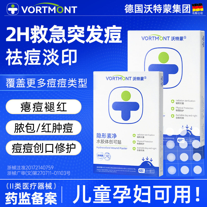 “榜单爆款”祛痘消印热销top