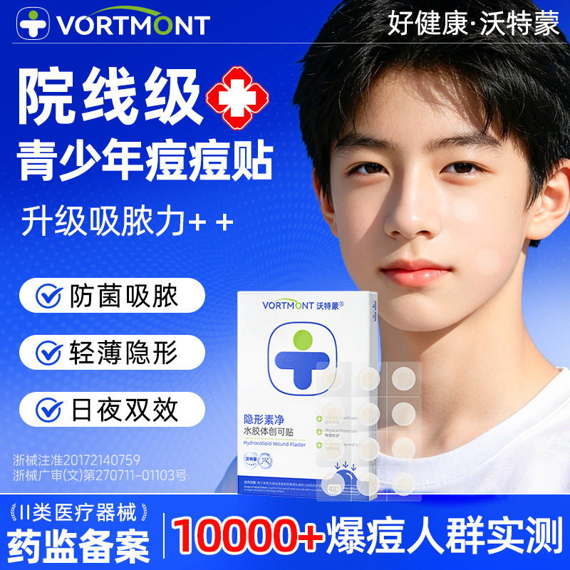 痘痘贴青少年医用型人工皮隐形防水汗修复舒缓消炎痘印吸脓青春期