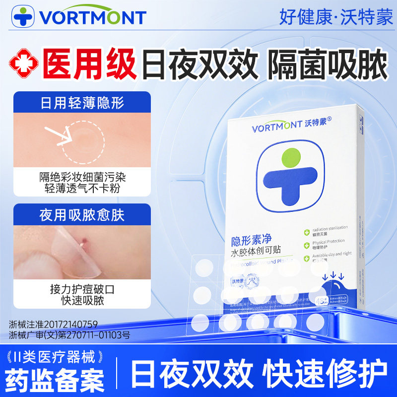 “祛痘消炎热销”top产品