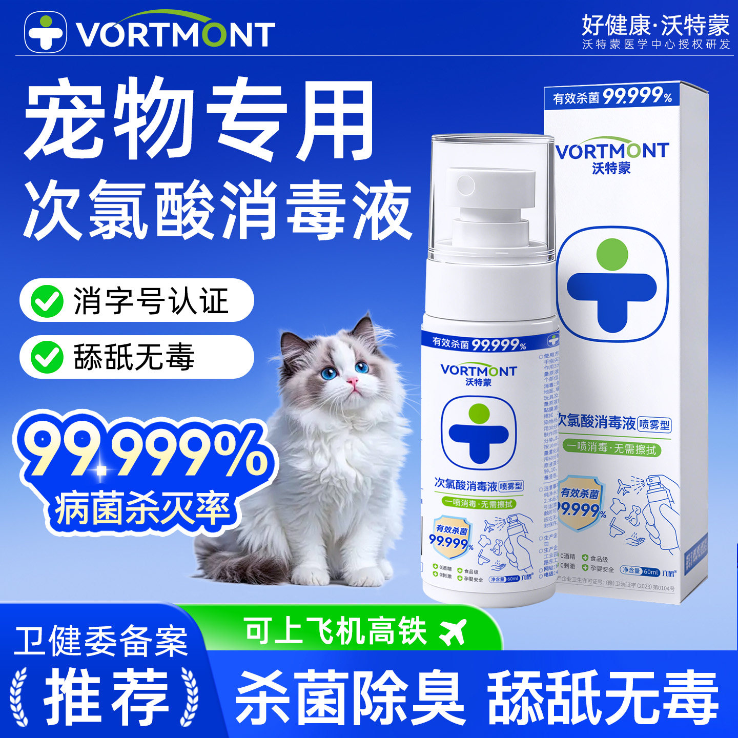 次氨酸宠物消毒喷雾液猫咪专用狗狗杀菌去味猫藓犬瘟室内环境家用