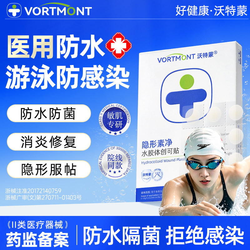 医研级水胶体创可贴防水防感染