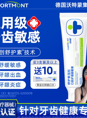 医用舒护素脱敏膏疗牙治齿过敏脱敏抗敏牙齿敏感牙龈菌斑出血炎症