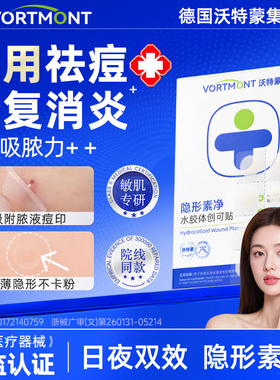 痘痘贴修复消炎痘印医用型祛痘吸脓透明隐形水胶体敷料豆豆人工皮