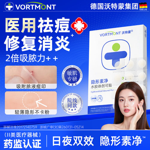 【榜单爆款】痘痘贴热销第1名