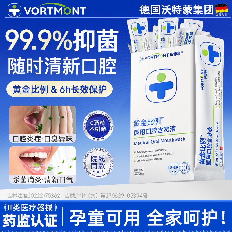 漱口水杀菌除口臭持久留香便携式一次性小包装2025热卖旅行家庭装,医疗器械,口咽类修复品,淘宝优惠券,粉丝福利购,淘宝优惠卷