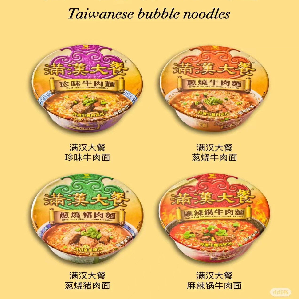 台湾统一满汉大餐包邮麻辣锅牛肉面葱烧牛肉面珍味牛肉面碗装