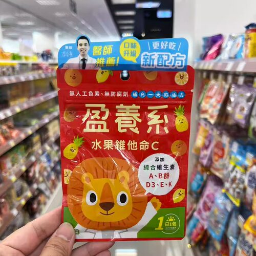 台湾代购营养系维他命C无色素无人工原味高钙牛奶片儿童营养零食