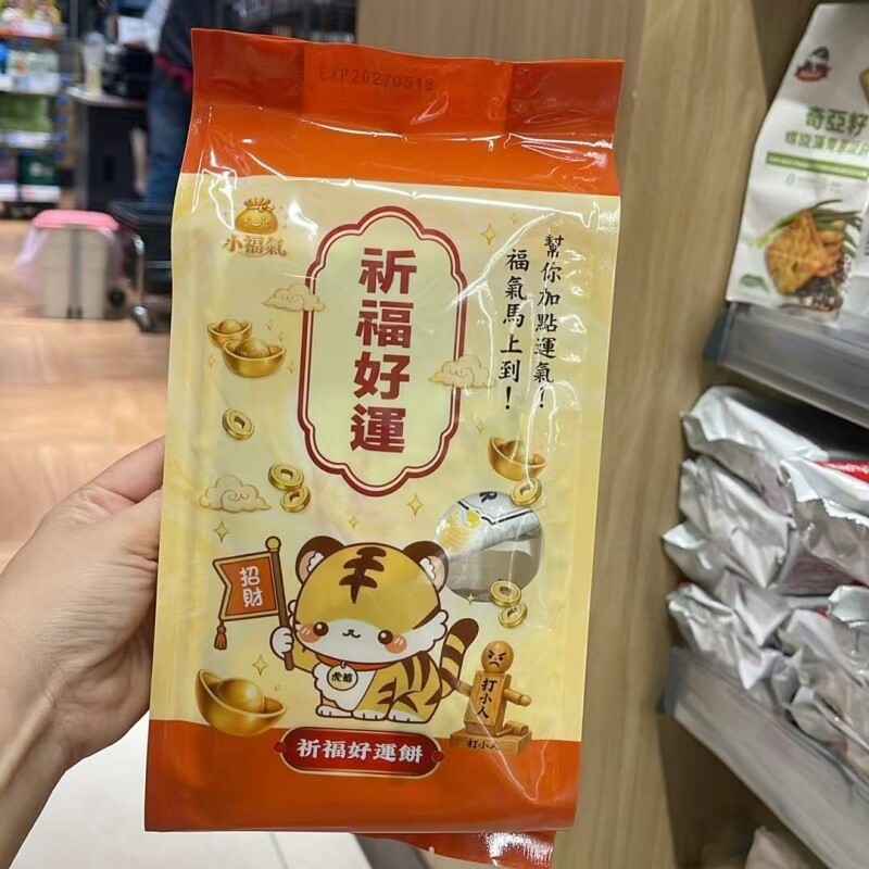 台湾代购小福气拜拜祈福好运饼好运心想事成开运零食休闲伴手礼