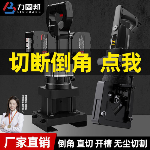 力固邦角钢加工倒角切断斜角机