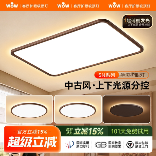 wow中古风客厅吸顶灯-上下光分控