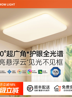 wow全光谱护眼客厅吸顶灯奶油风高亮卧室灯悬浮云朵北欧全屋智能
