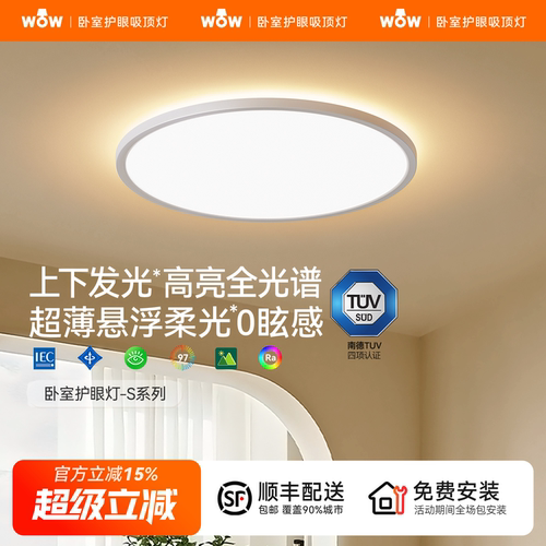 wow上下双光源卧室护眼吸顶灯
