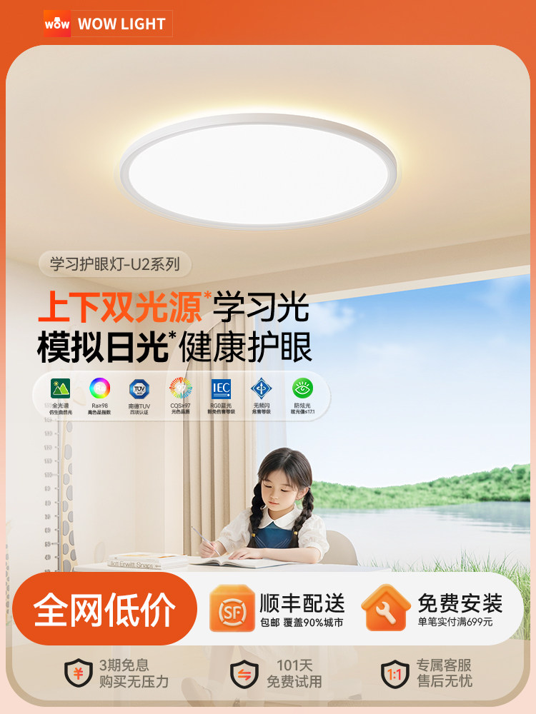 wow新款双光源护眼吸顶灯儿童房高亮全光谱北欧母婴级led卧室灯具