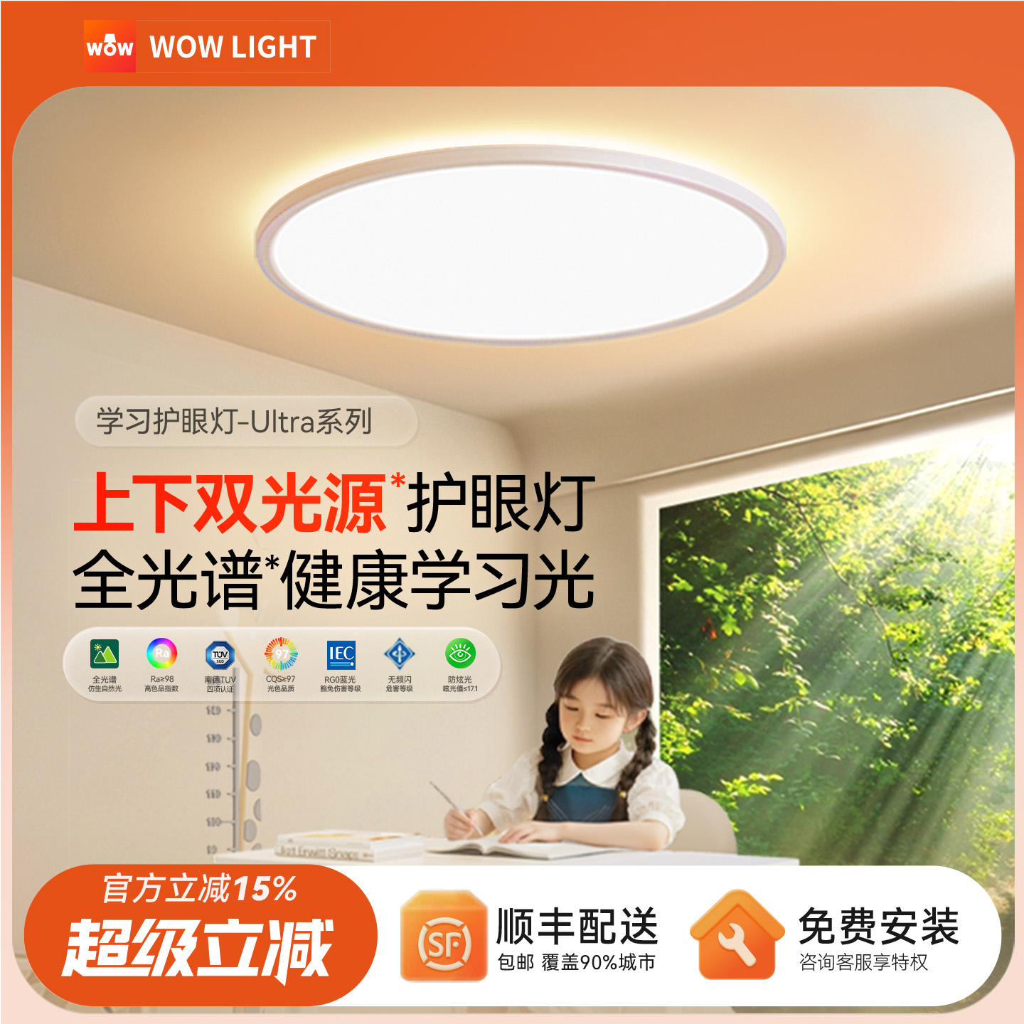 wow上下双光源儿童房护眼吸顶灯