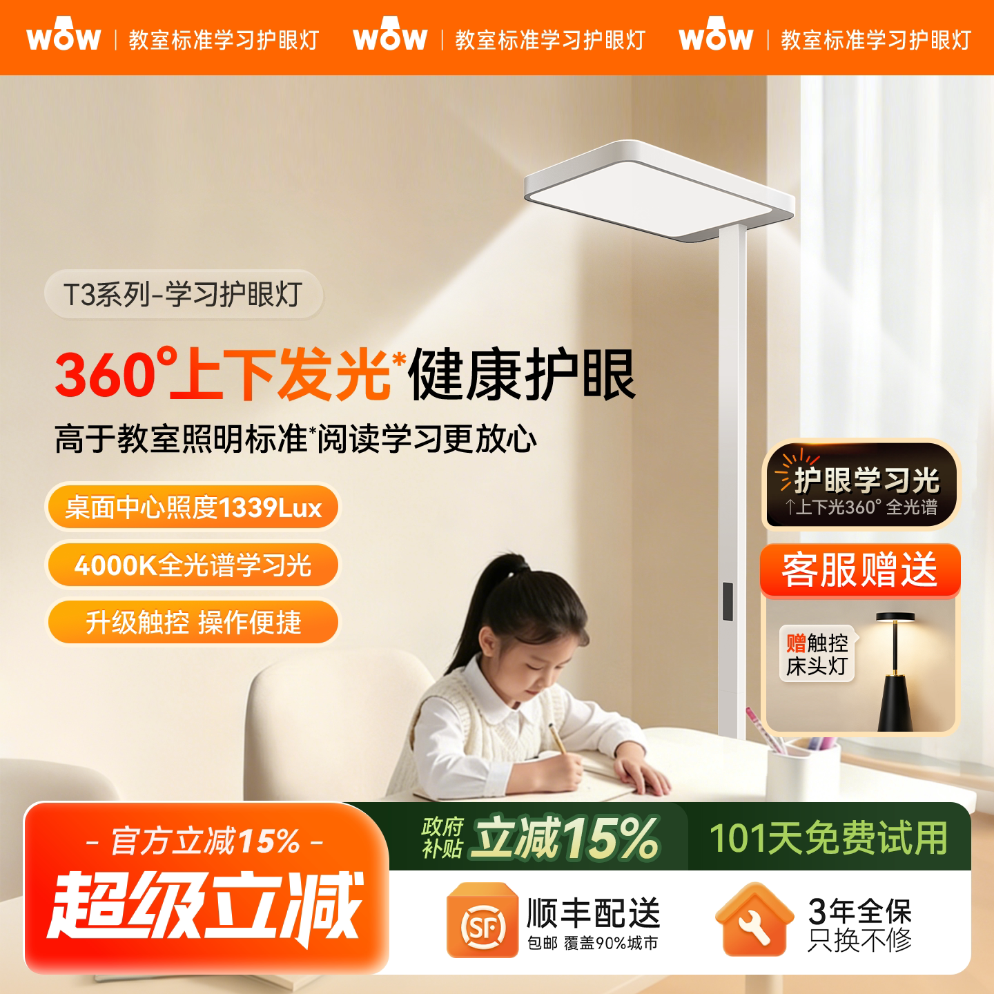 wow上下触控发光全光谱书桌台灯