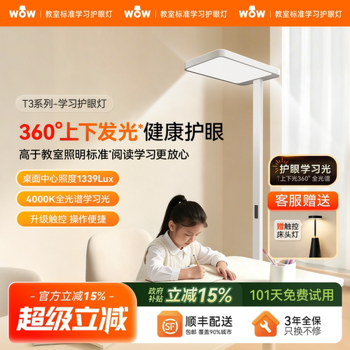 wow上下触控发光全光谱书桌台灯