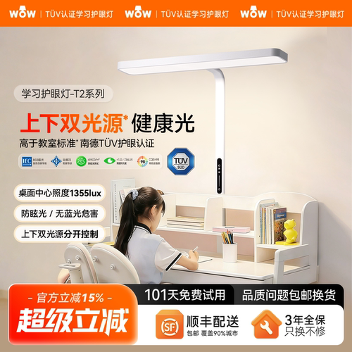 WOW全光谱上下发光护眼台灯