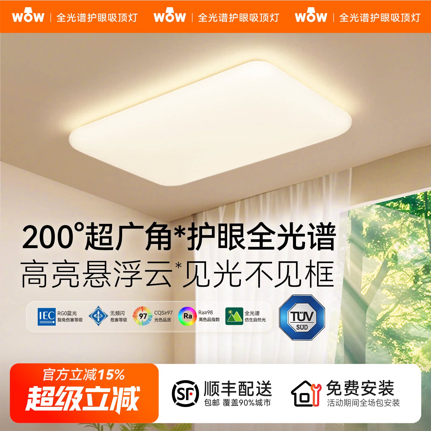 wow全光谱护眼客厅吸顶灯奶油风高亮卧室灯悬浮云朵北欧全屋智能