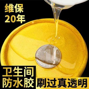 卫生间防水材料免砸砖厕所防水漆防漏水渗透剂浴室防水胶水胶