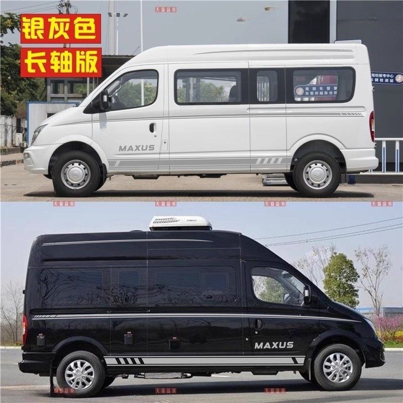 适用于大通V80车贴拉花V80房车贴纸汽车贴画车身装饰彩条改装腰线